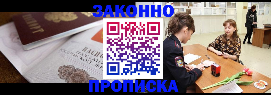 купить прописку в Кизляре