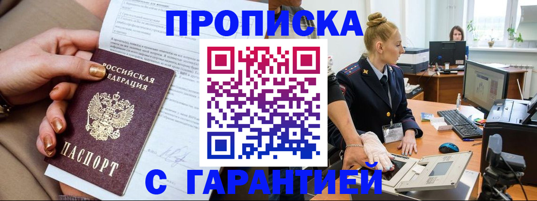 временная прописка в Кизляре